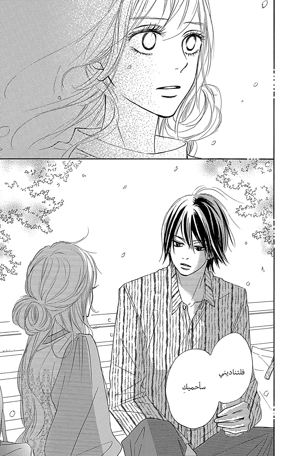 Kimi ni Todoke Special ～Soulmate～ Vol. 1 Ch. 3 第45页