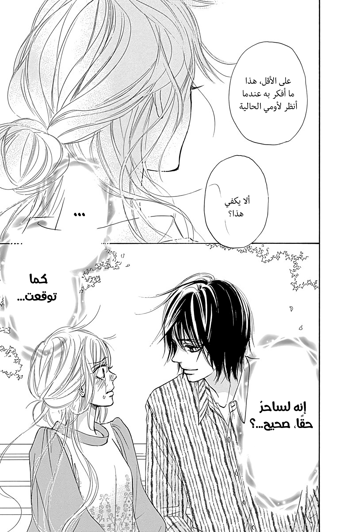Kimi ni Todoke Special ～Soulmate～ Vol. 1 Ch. 3 第47页