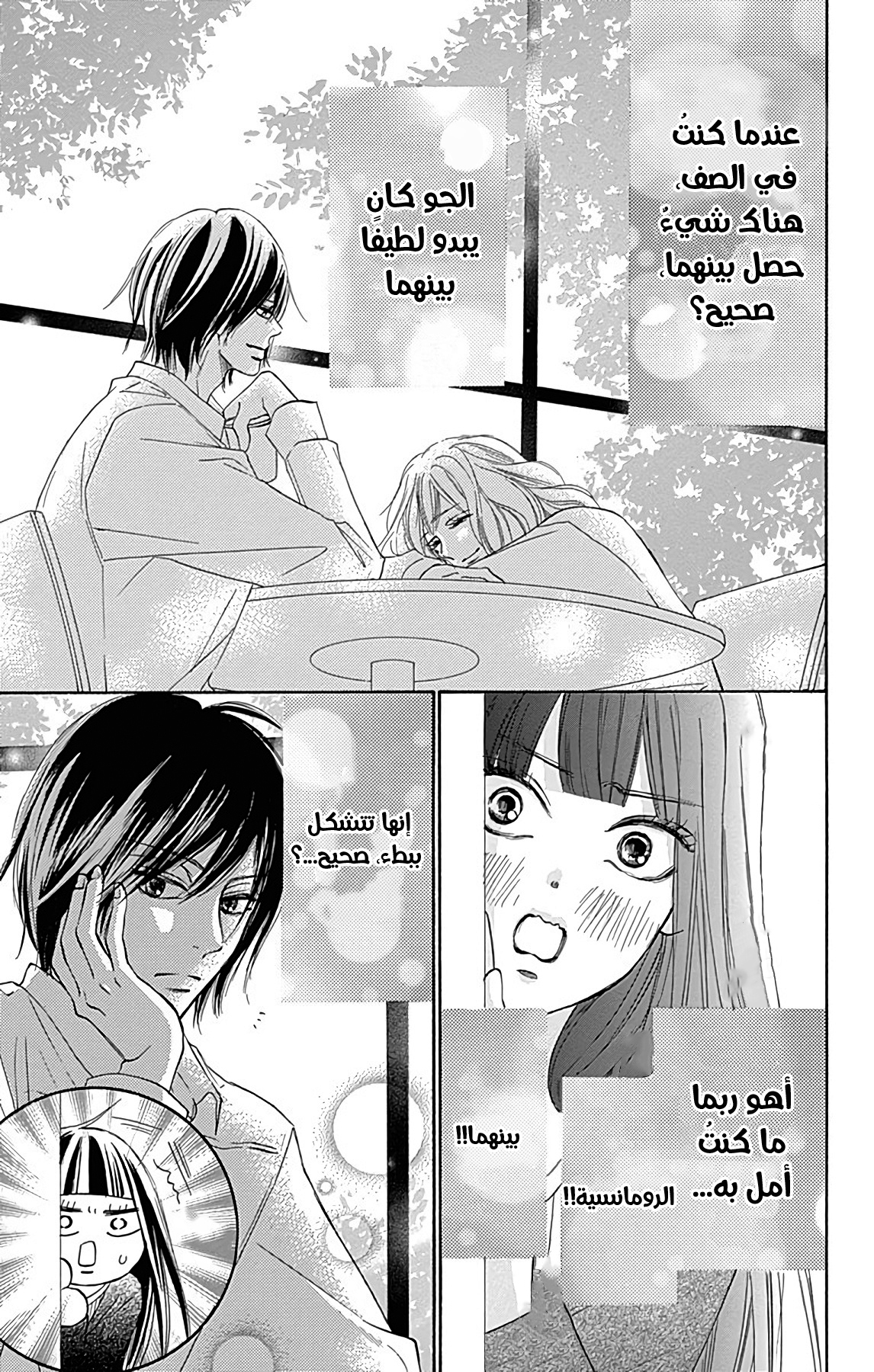 Kimi ni Todoke Special ～Soulmate～ Vol. 1 Ch. 3 第7页