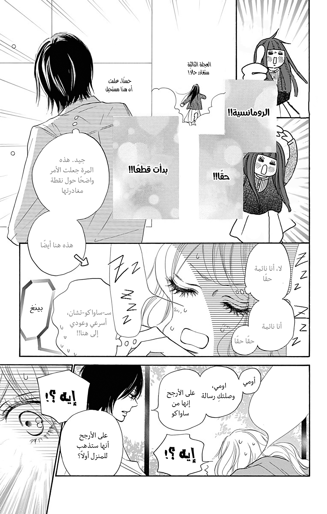 Kimi ni Todoke Special ～Soulmate～ Vol. 1 Ch. 3 第9页