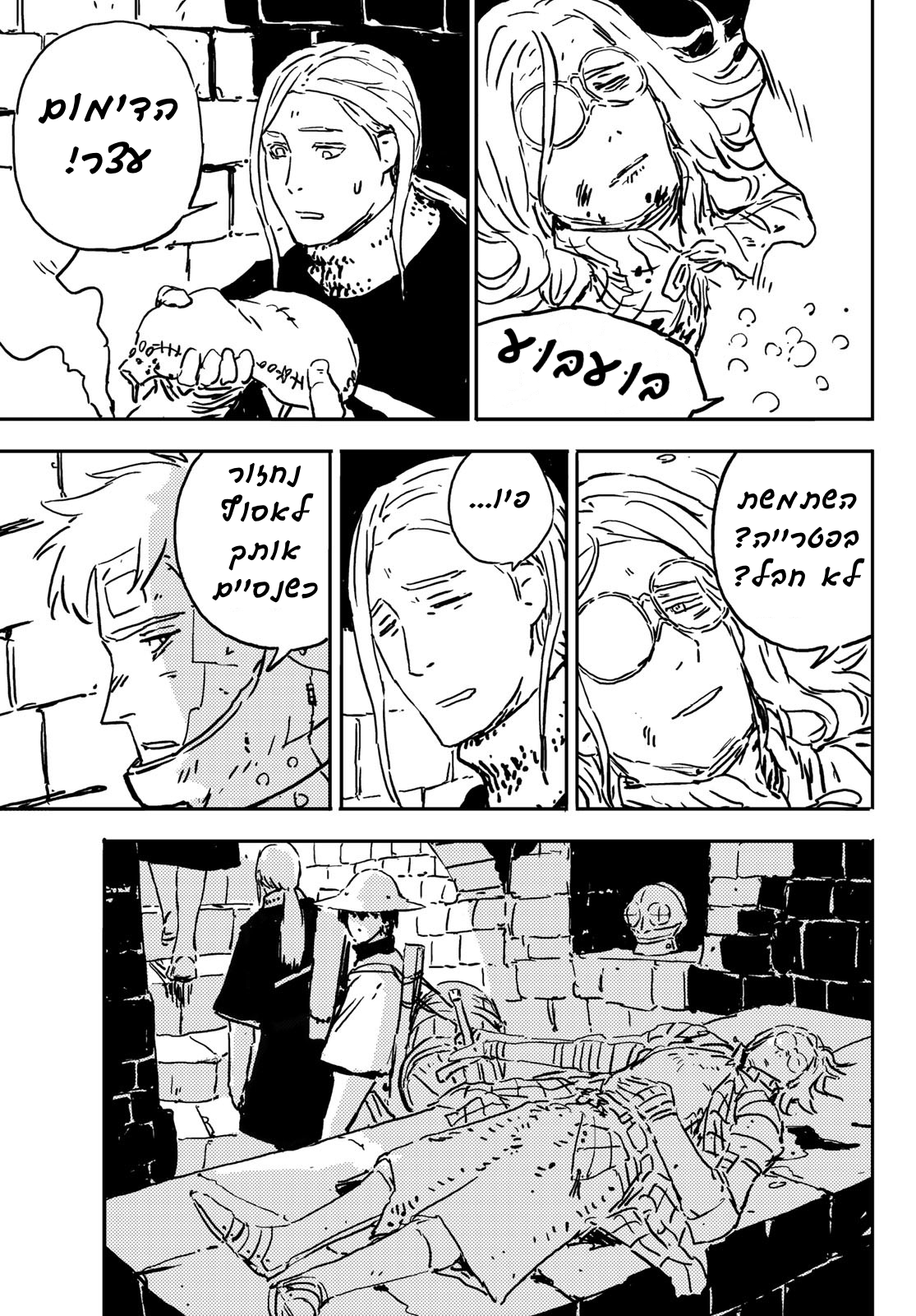 Tower Dungeon גיבור הזרעים יובה 第63页
