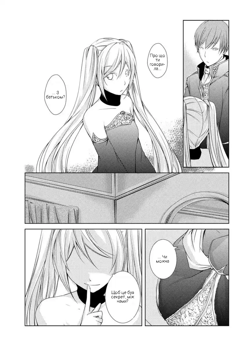 Cantarella ~Ao no Dokuyaku~ Vol. 1 Ch. 3 第11页