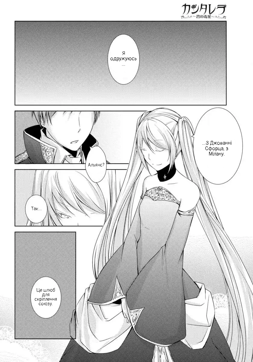 Cantarella ~Ao no Dokuyaku~ Vol. 1 Ch. 3 第12页
