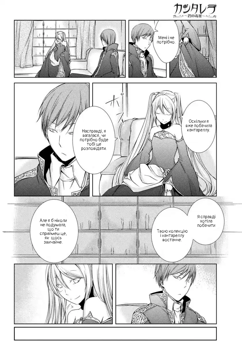 Cantarella ~Ao no Dokuyaku~ Vol. 1 Ch. 3 第14页