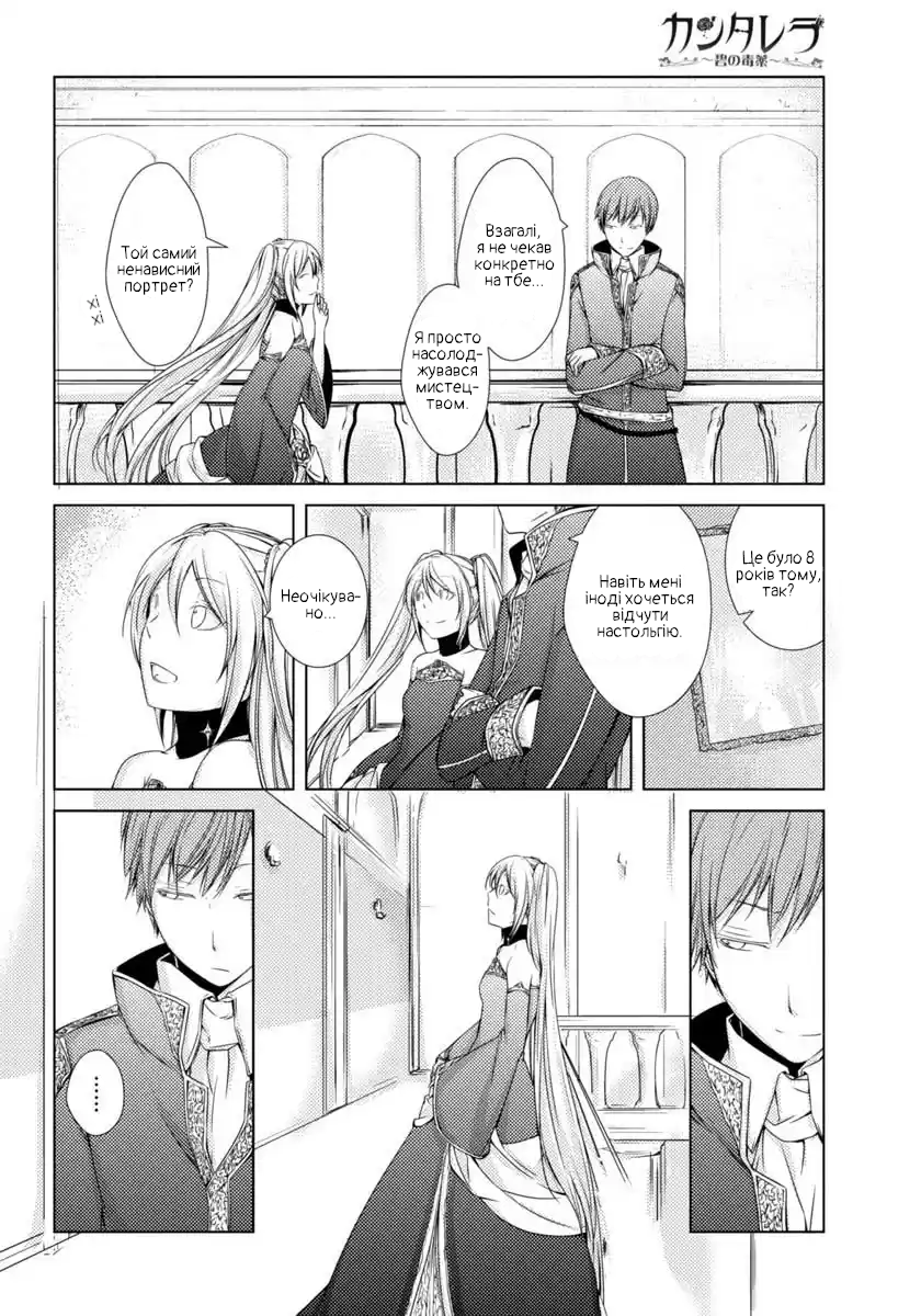 Cantarella ~Ao no Dokuyaku~ Vol. 1 Ch. 3 第4页