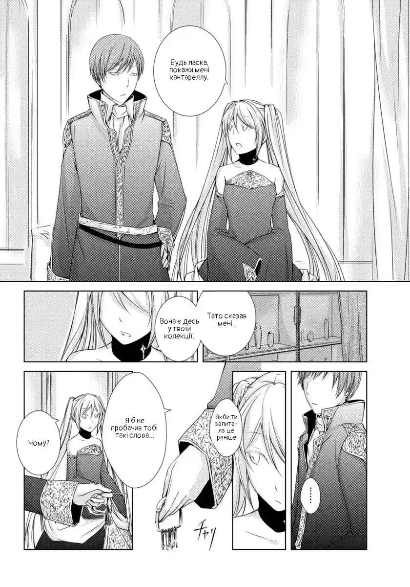 Cantarella ~Ao no Dokuyaku~ Vol. 1 Ch. 3 第8页
