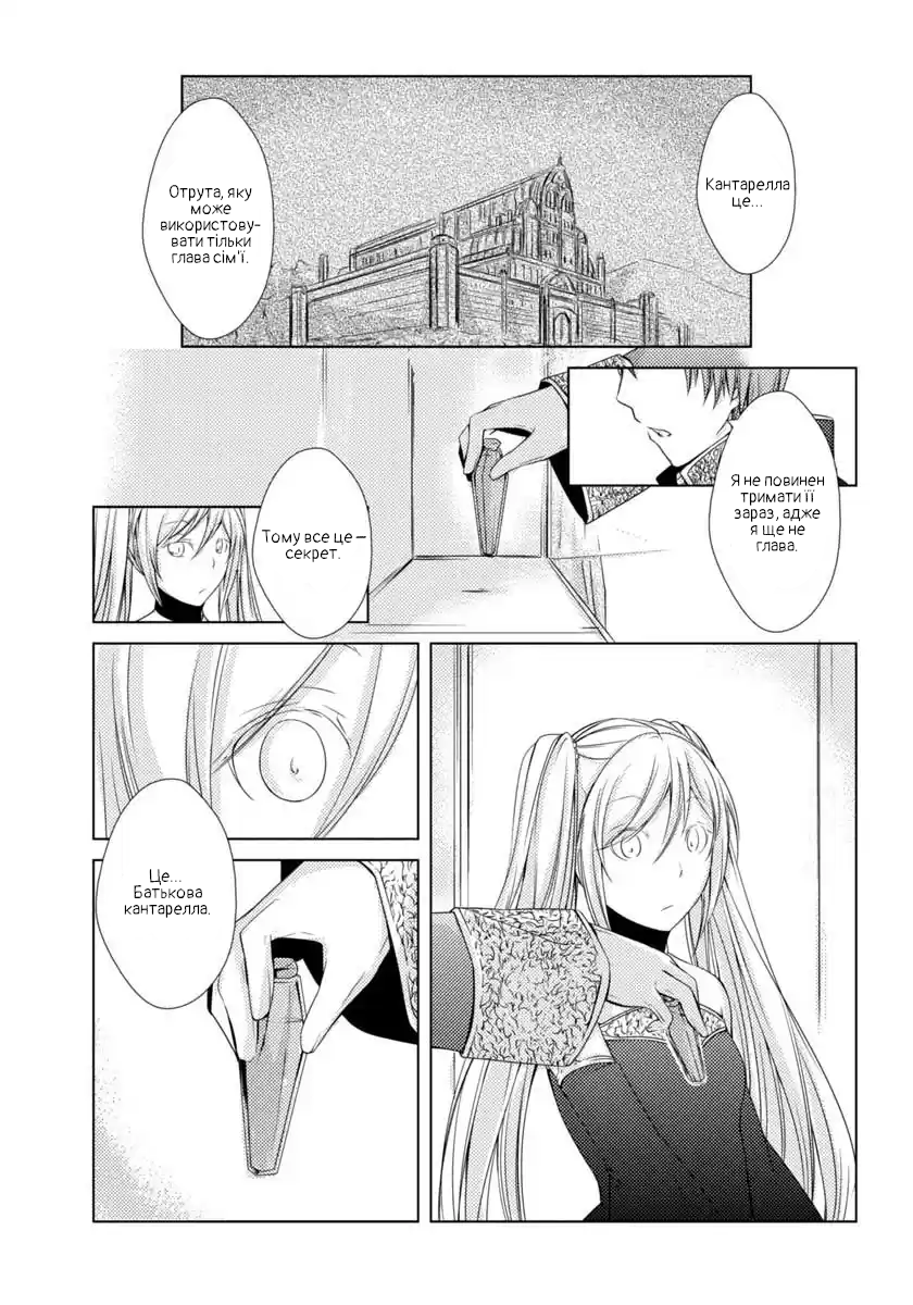 Cantarella ~Ao no Dokuyaku~ Vol. 1 Ch. 3 第9页
