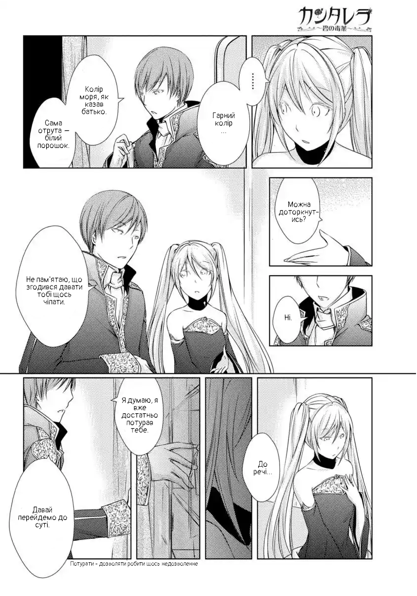 Cantarella ~Ao no Dokuyaku~ Vol. 1 Ch. 3 第10页