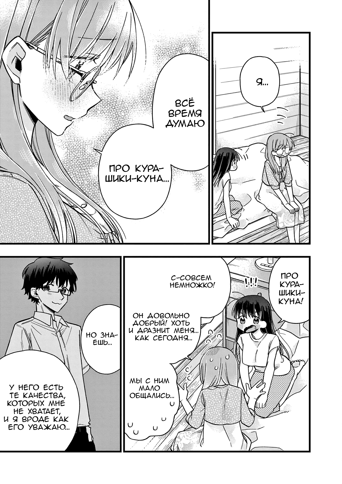 Hiiragi-san Is a Little Careless Vol. 5 Ch. 47 第13页
