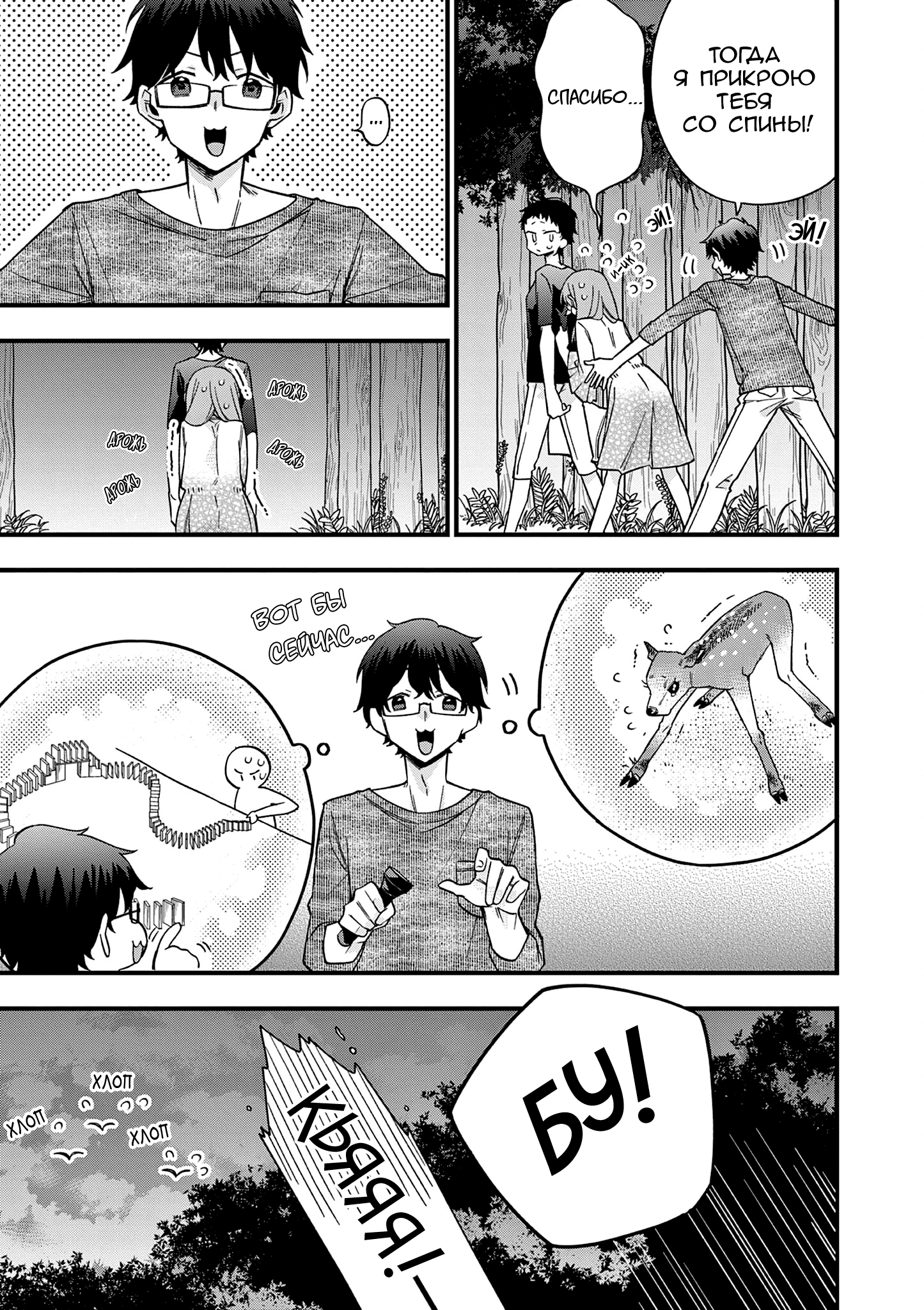 Hiiragi-san Is a Little Careless Vol. 5 Ch. 47 第3页