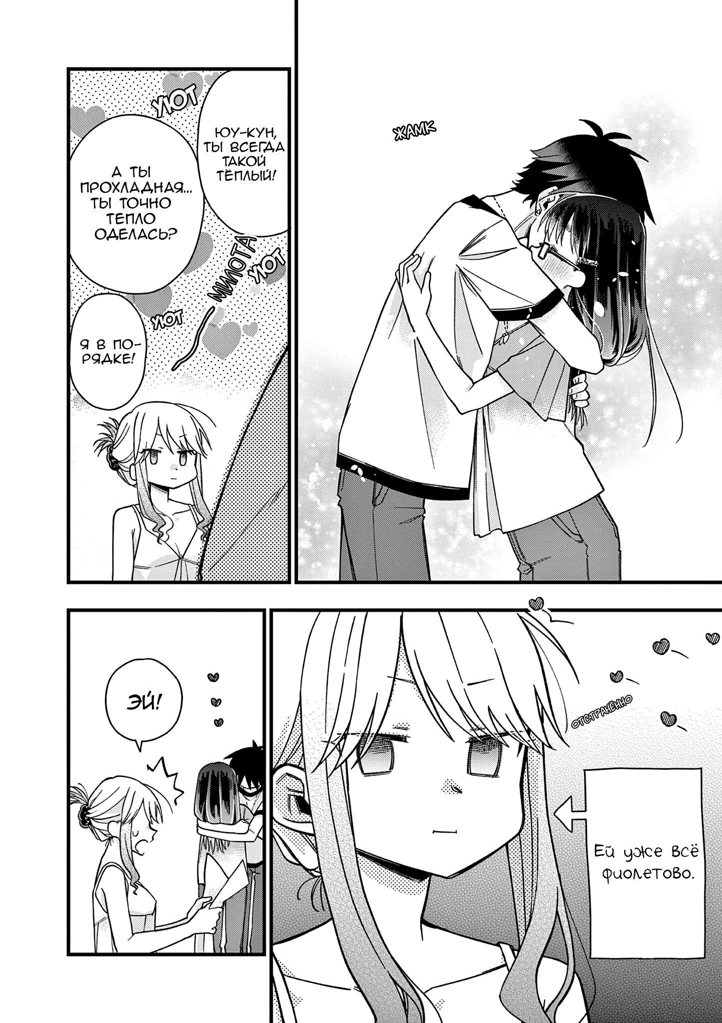 Hiiragi-san Is a Little Careless Vol. 5 Ch. 47 第6页