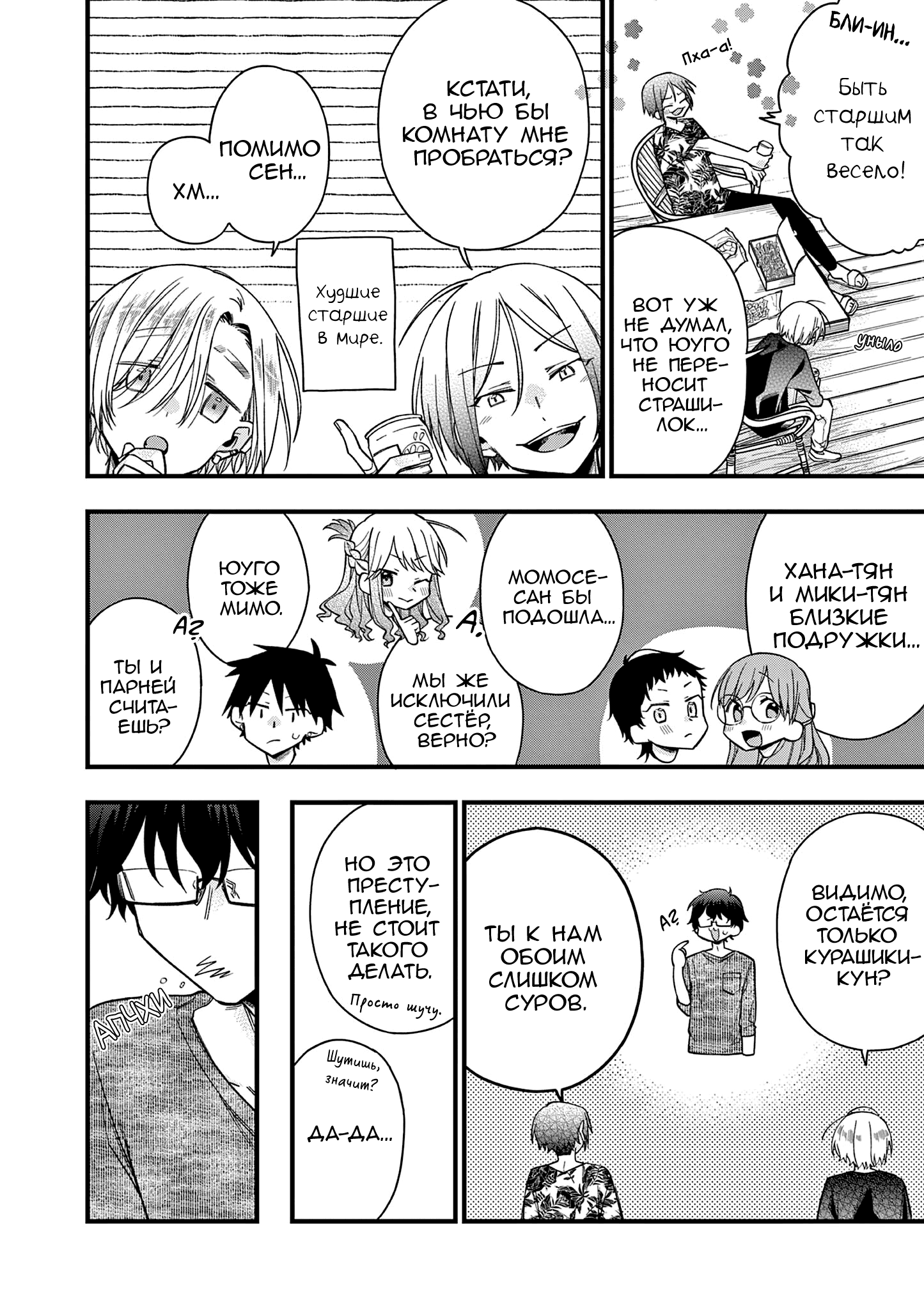 Hiiragi-san Is a Little Careless Vol. 5 Ch. 47 第8页