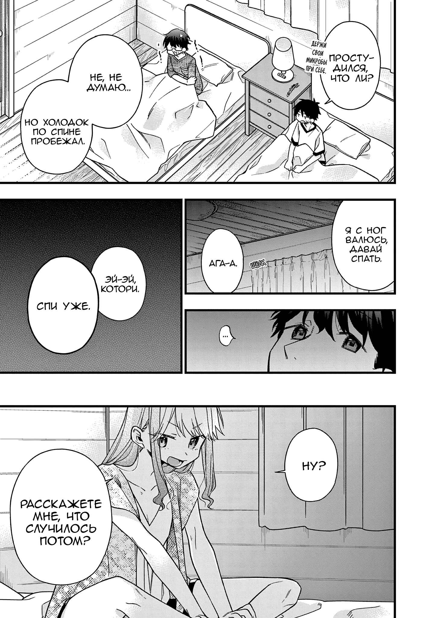 Hiiragi-san Is a Little Careless Vol. 5 Ch. 47 第9页