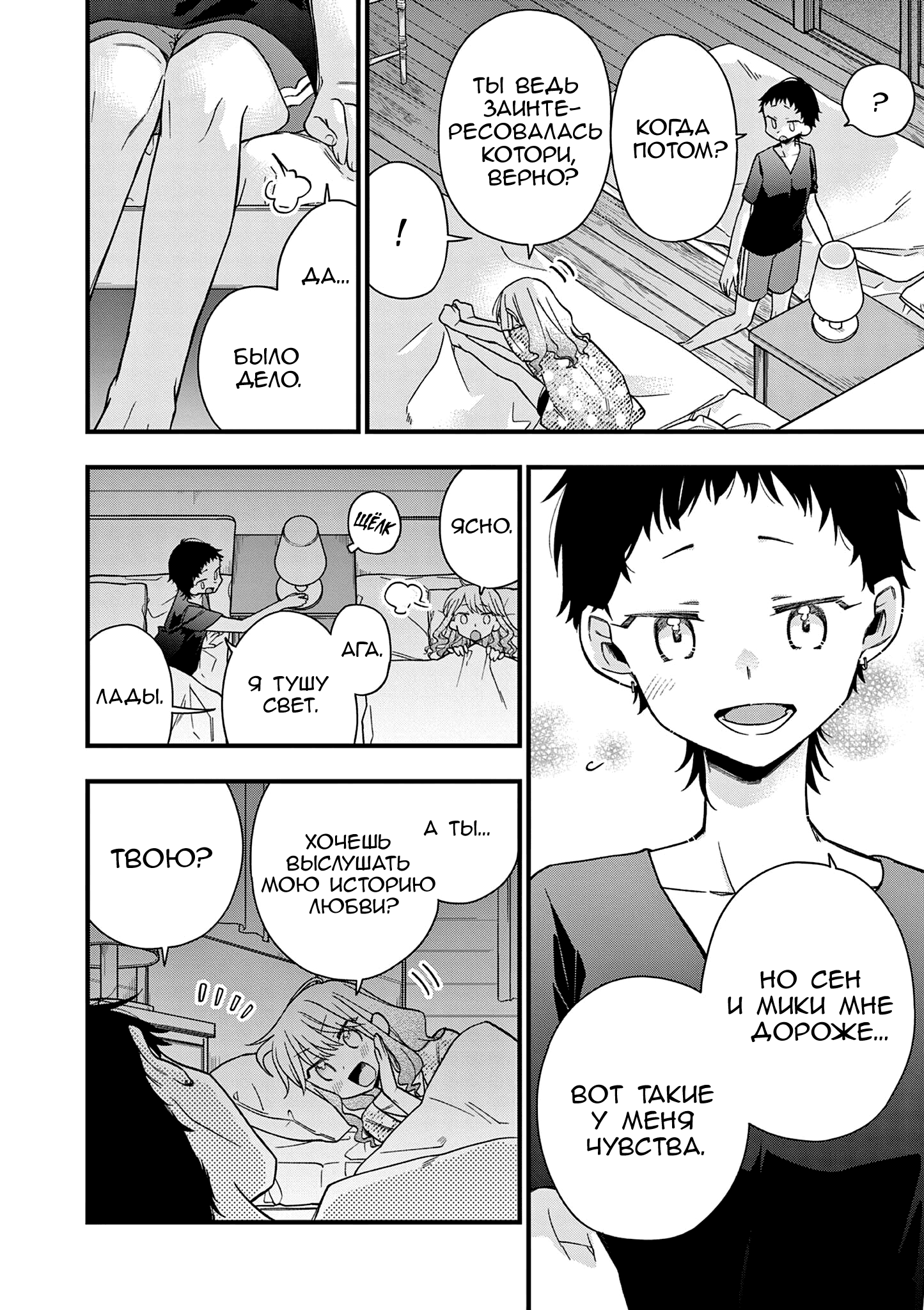 Hiiragi-san Is a Little Careless Vol. 5 Ch. 47 第10页