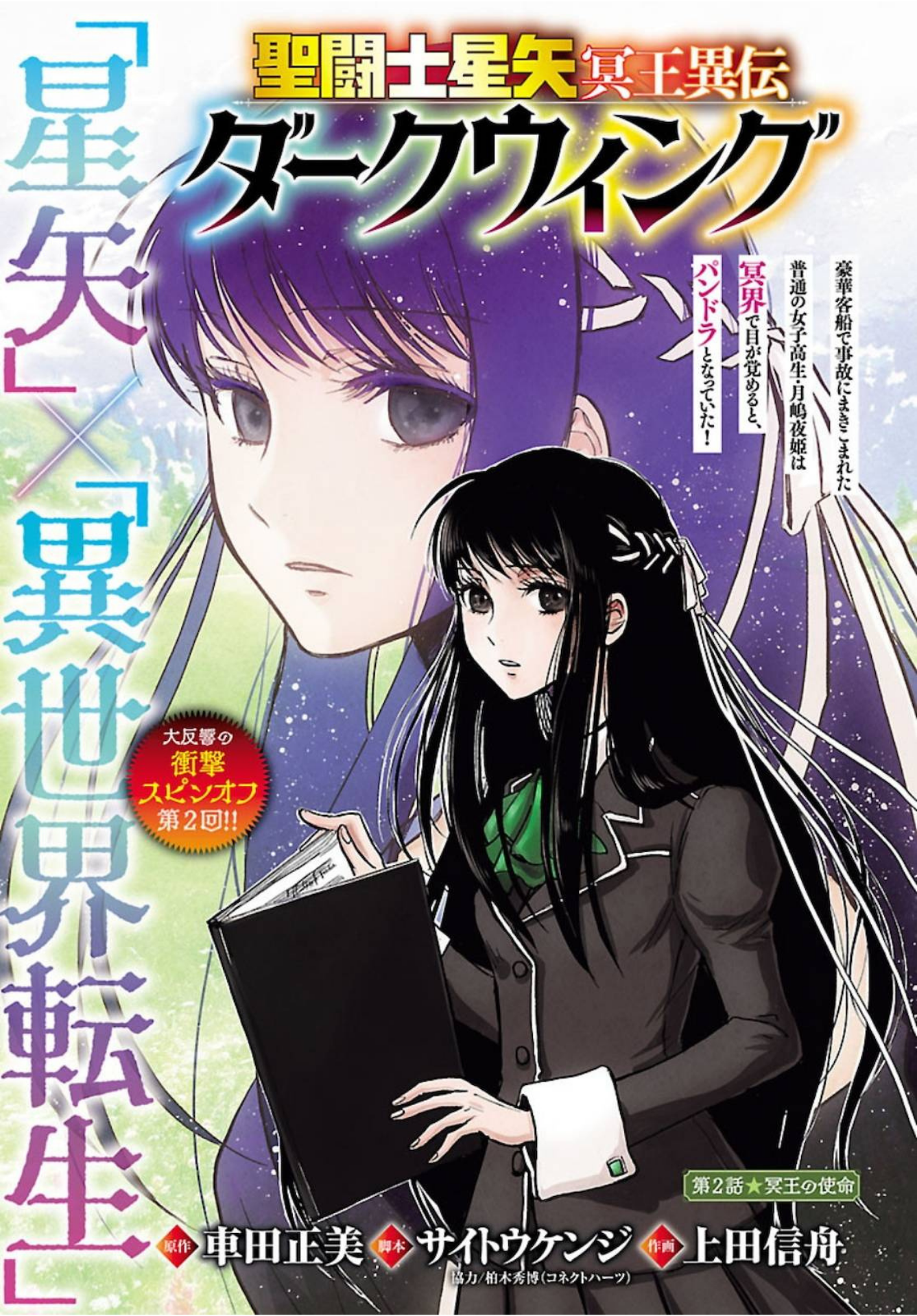 Saint Seiya: Another Story of Hades - Dark Wing Misi Hades 第1页