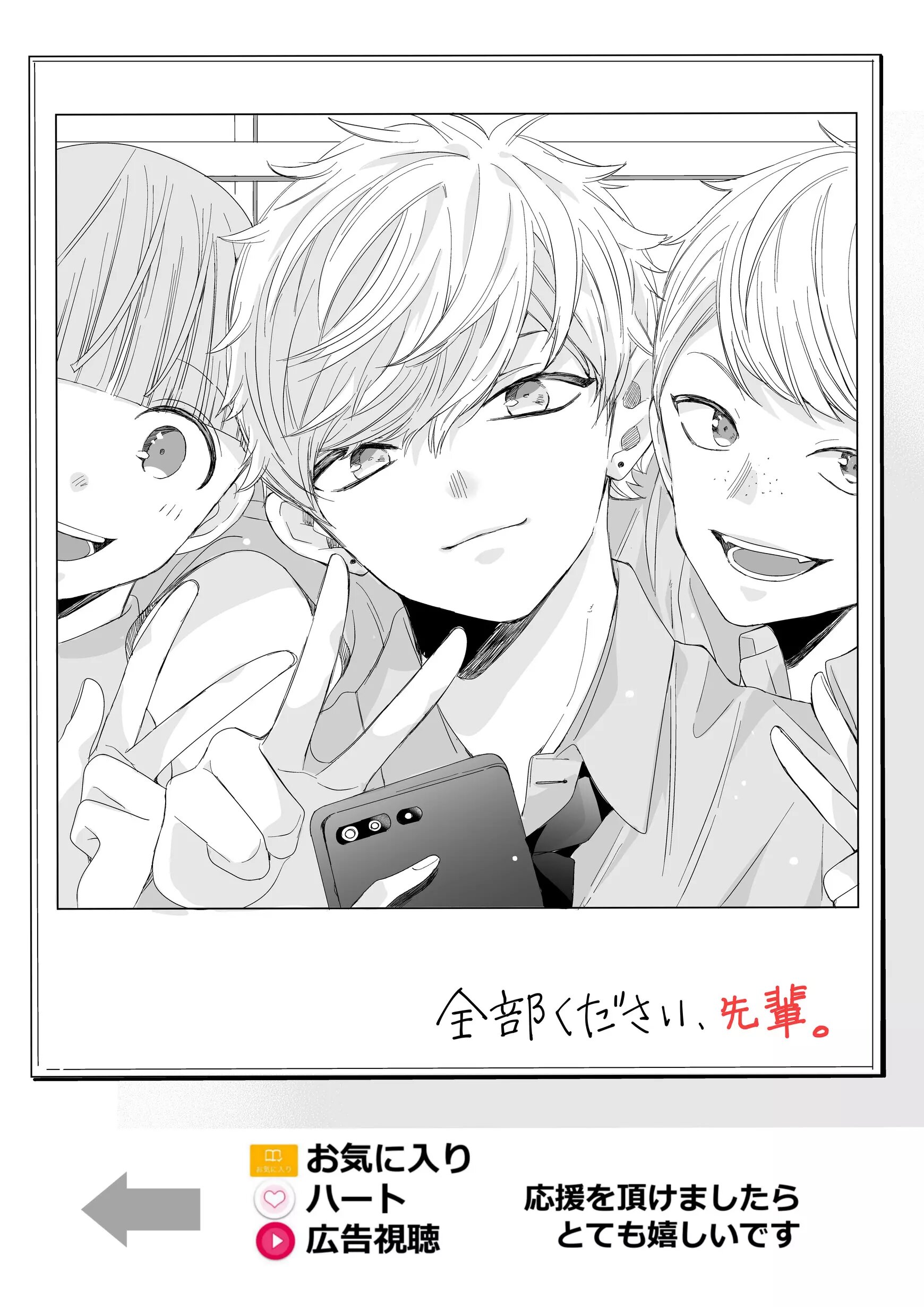 Zenbu Kudasai, Senpai Until the End 第17页