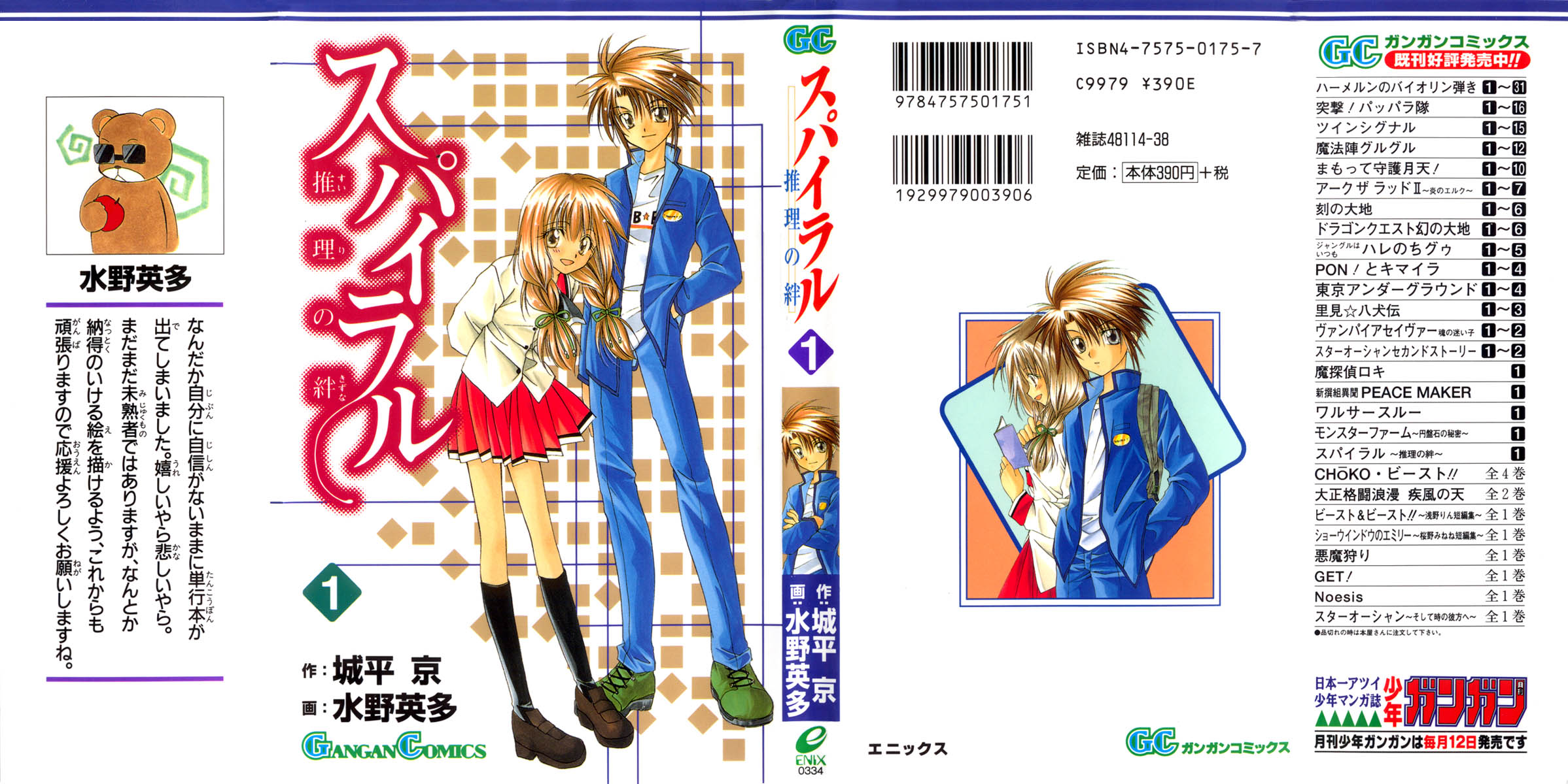 Spiral - Suiri no Kizuna Vol. 1 Ch. 1 第1页
