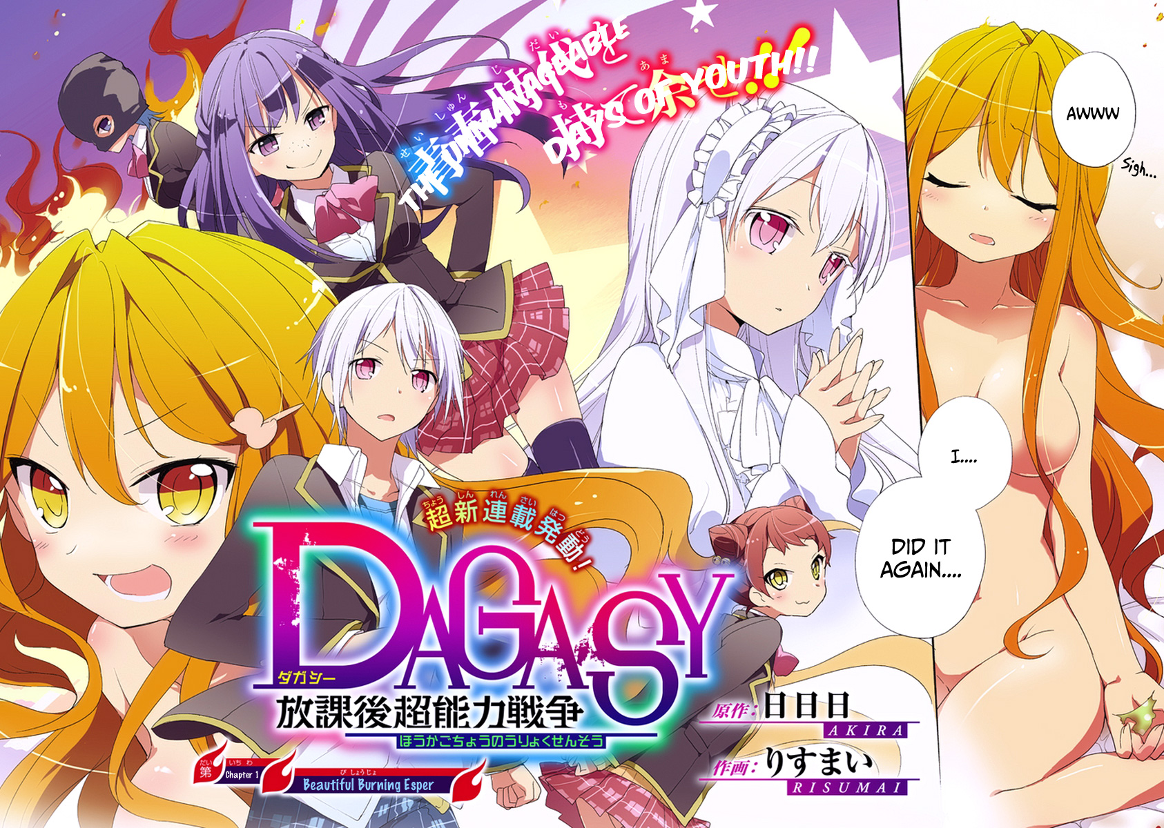DAGASY Houkago Chounouryoku Sensou 第3页