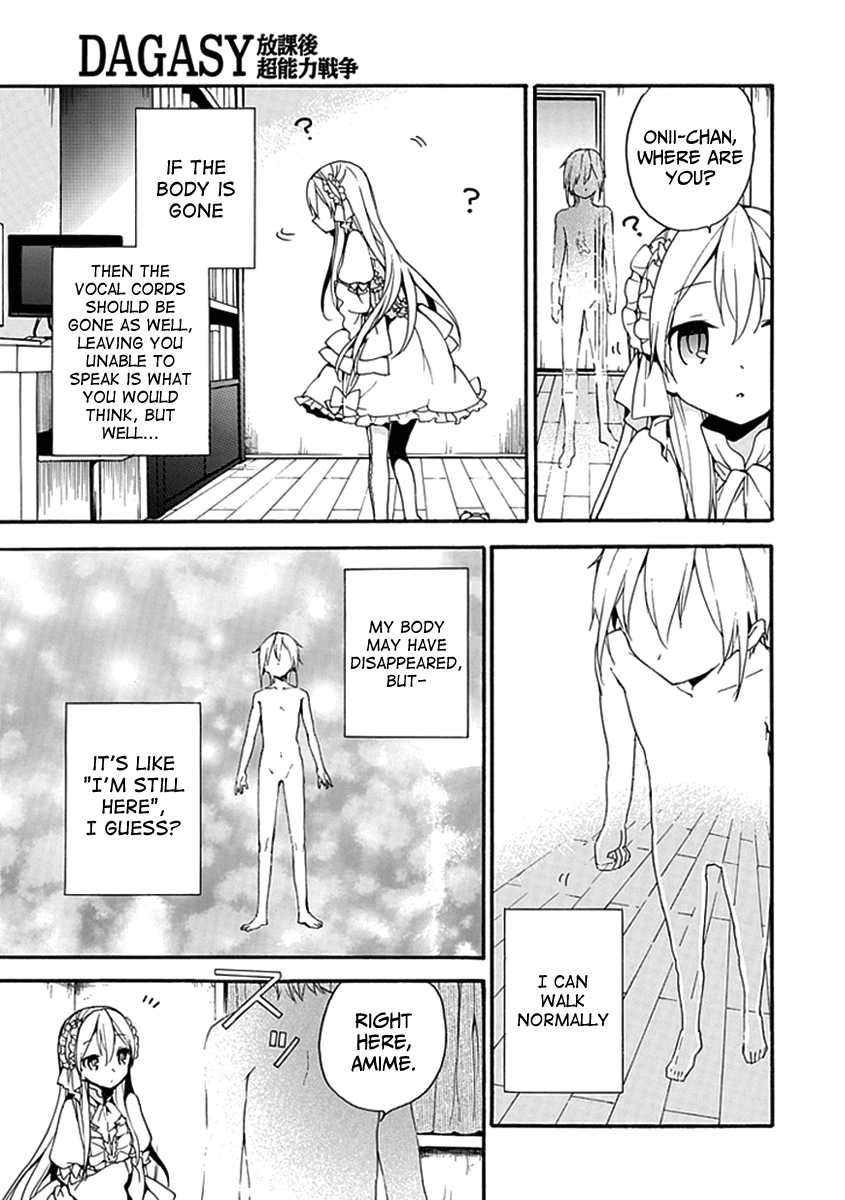 DAGASY Houkago Chounouryoku Sensou 第7页