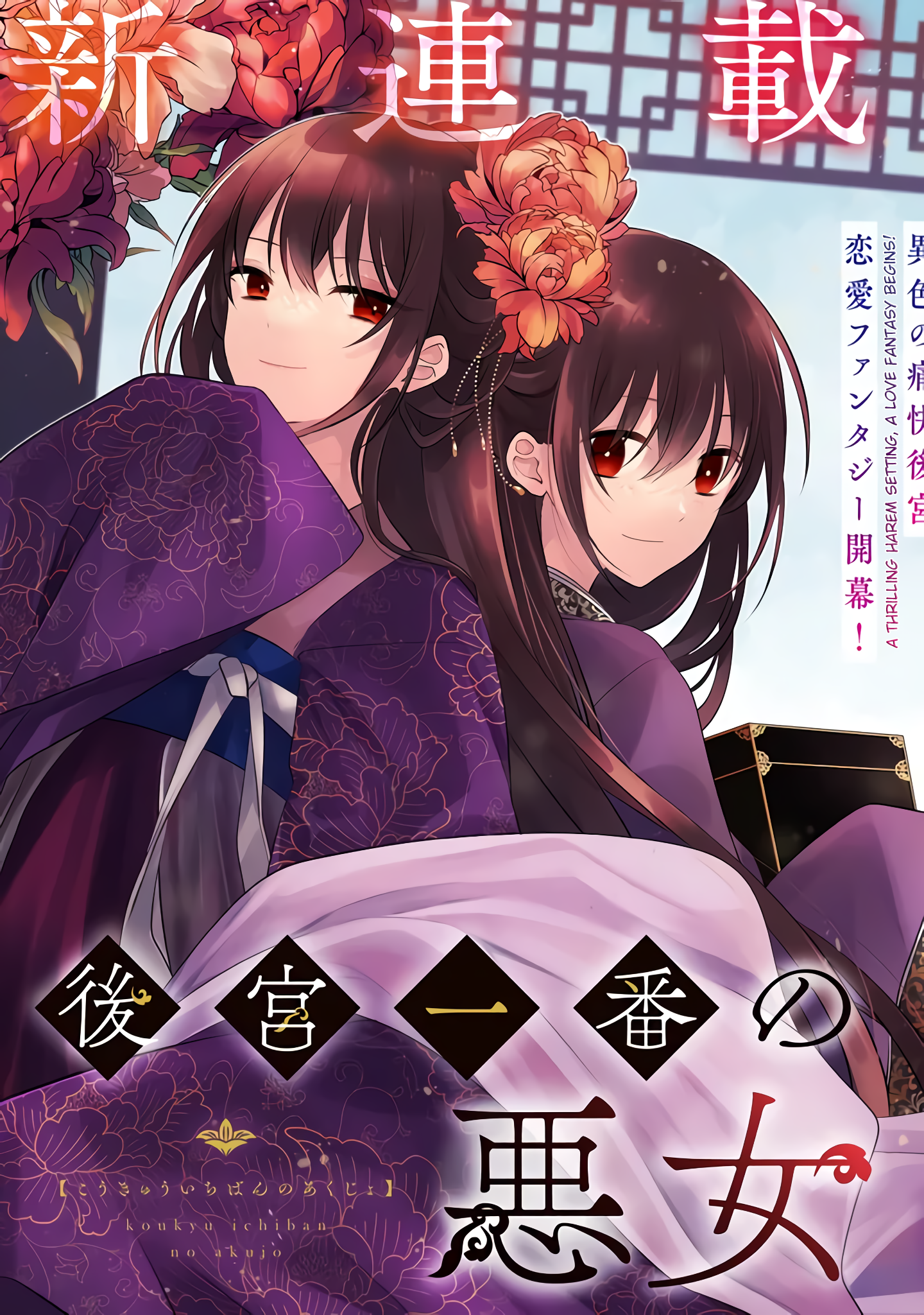 Koukyuu Ichiban no Akujo 第4页
