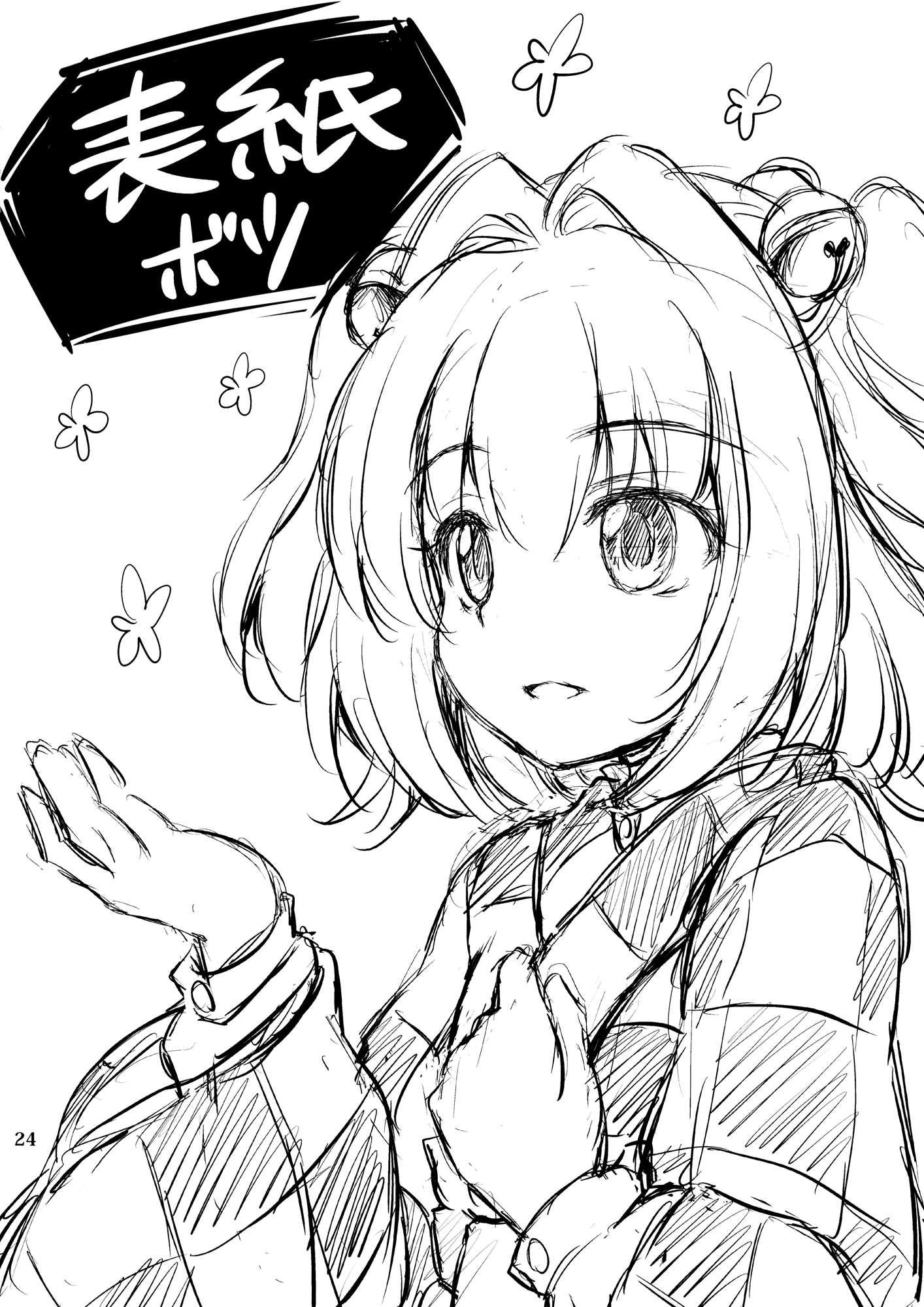 Touhou - Meguriame (Doujinshi) Oneshot 第23页