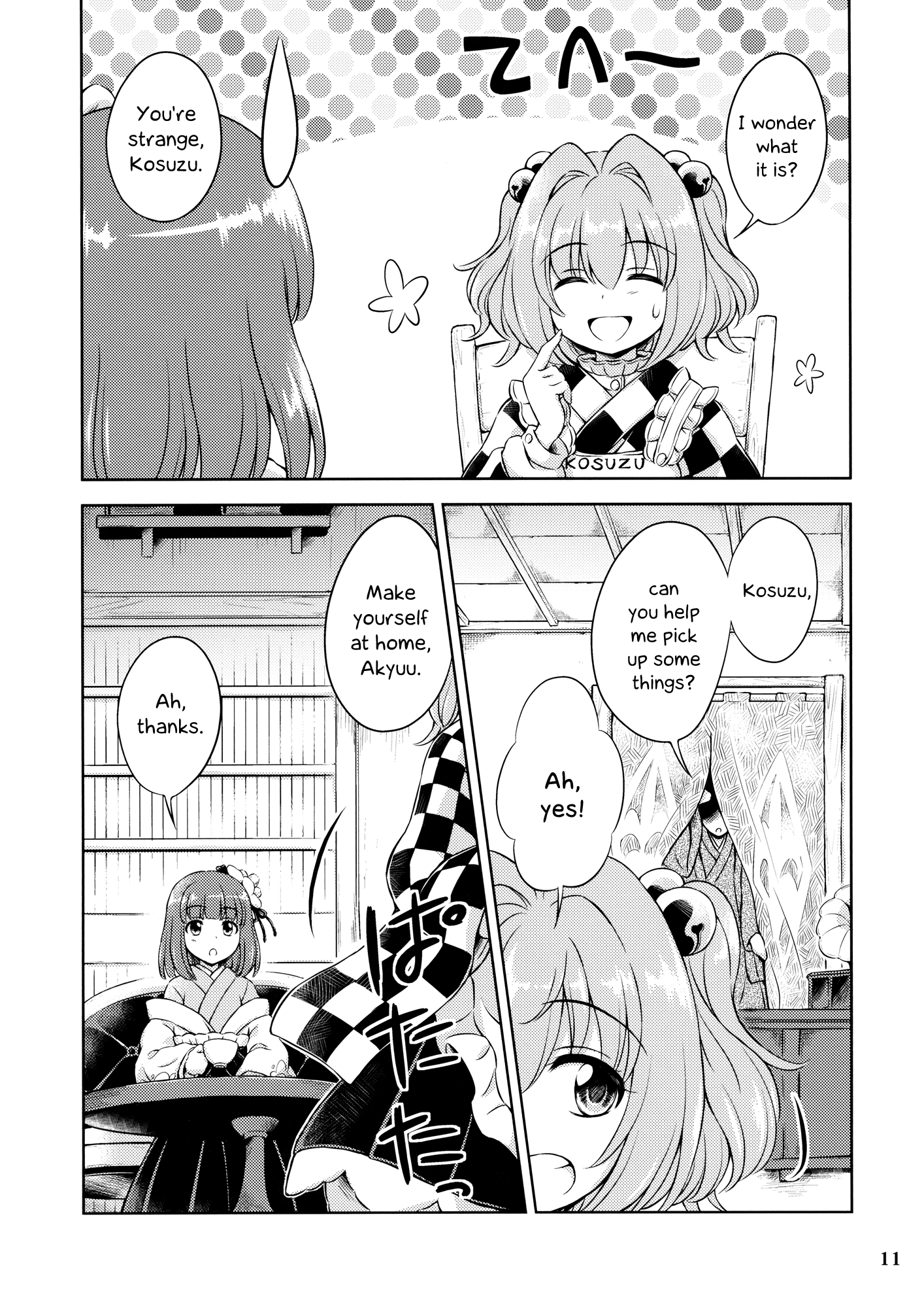 Touhou - Meguriame (Doujinshi) Oneshot 第10页