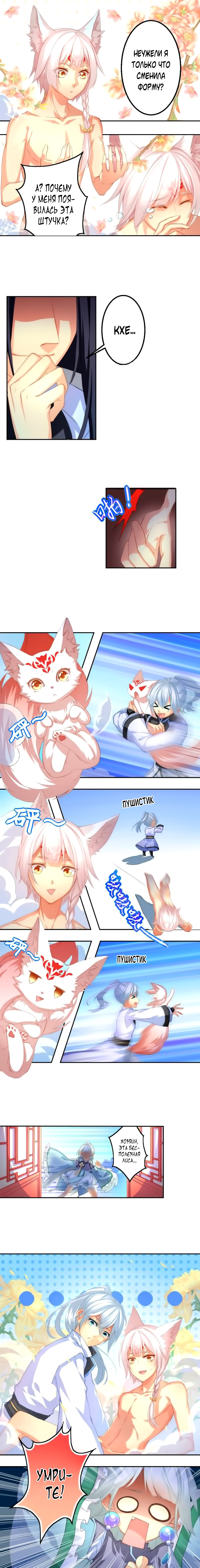Tianhu jie Ch. 4 第3页
