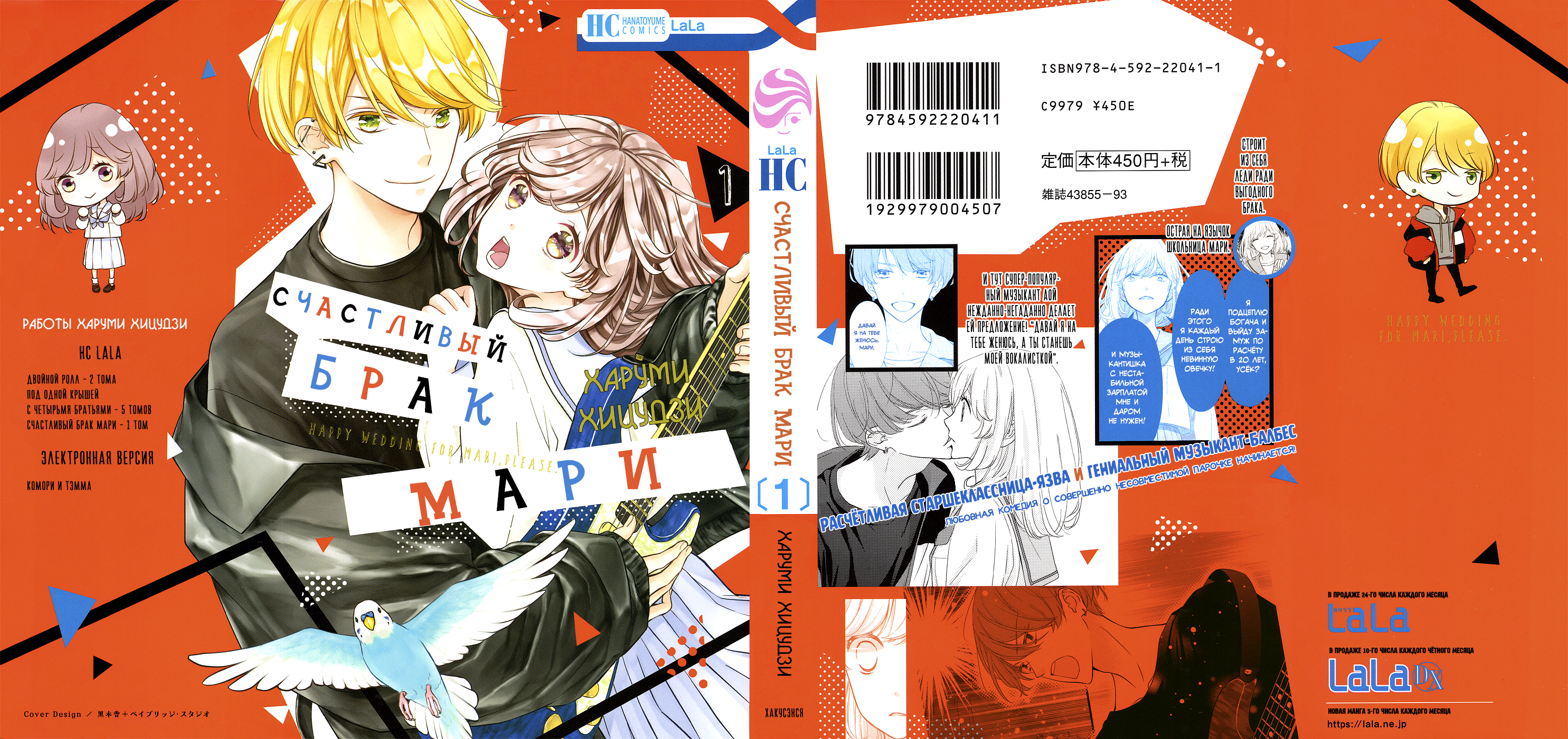 Mari Wa Happiendo de Onegaishimasu 第1页