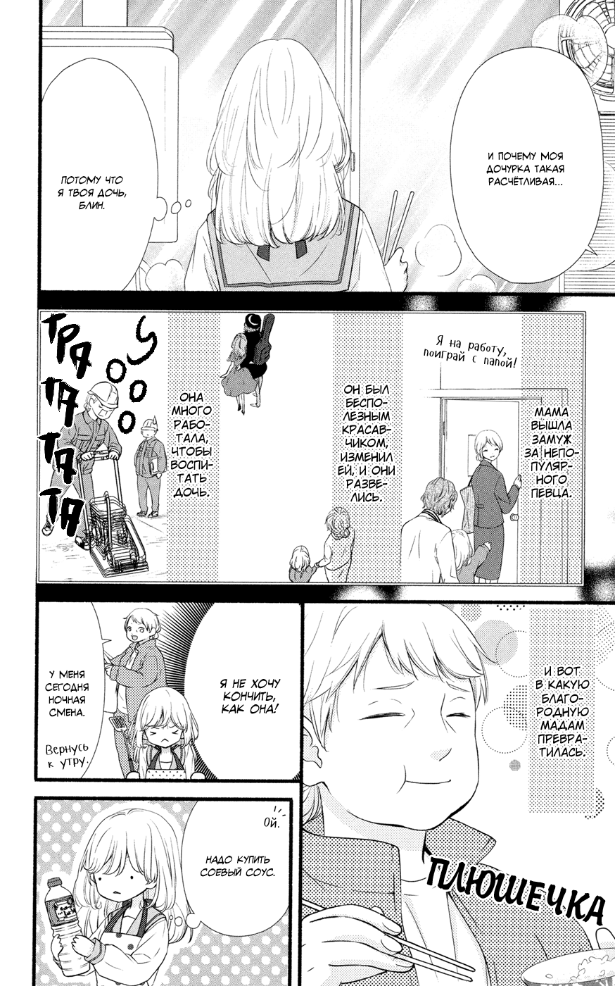 Mari Wa Happiendo de Onegaishimasu Vol. 1 Ch. 1 第11页