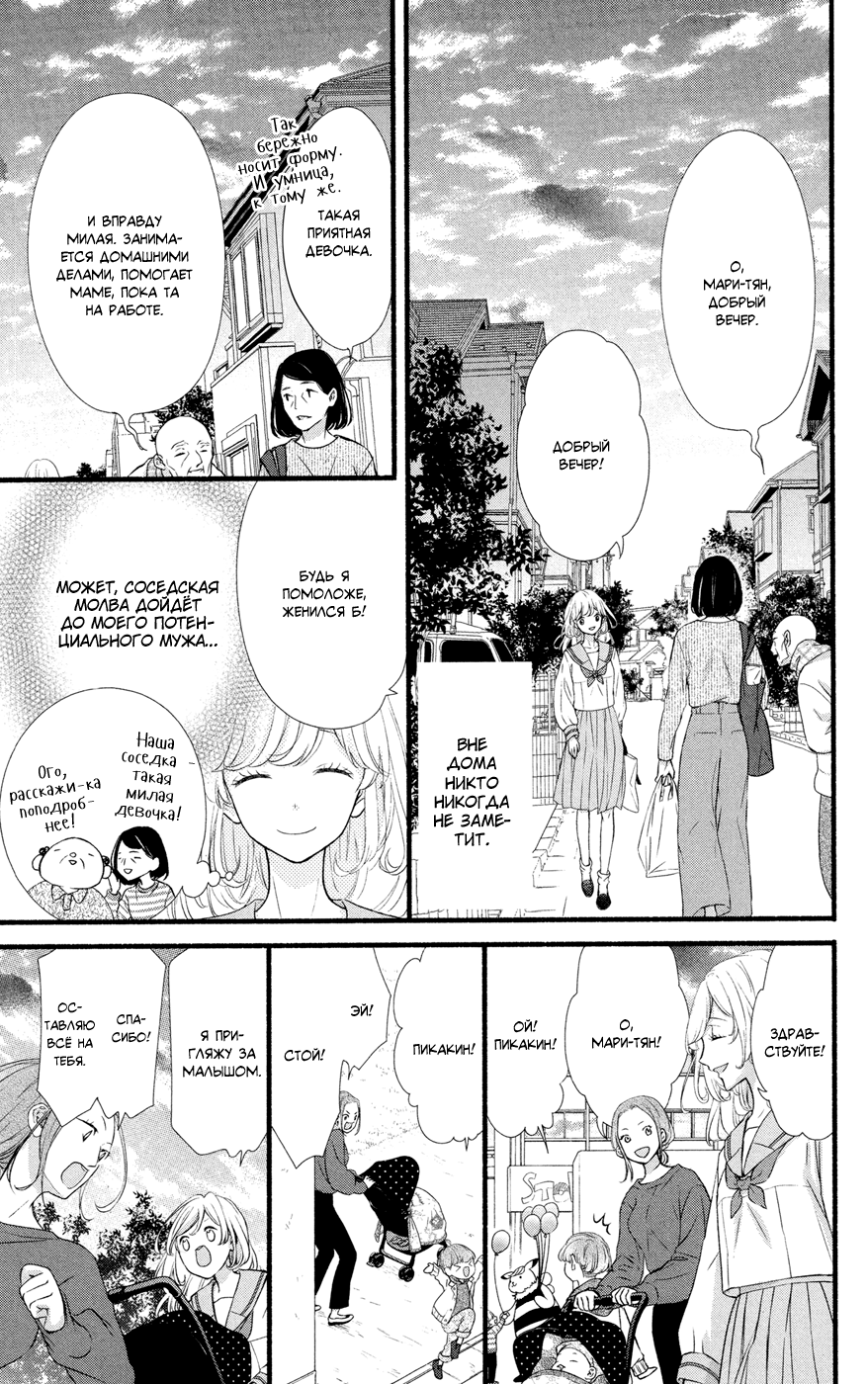 Mari Wa Happiendo de Onegaishimasu Vol. 1 Ch. 1 第12页