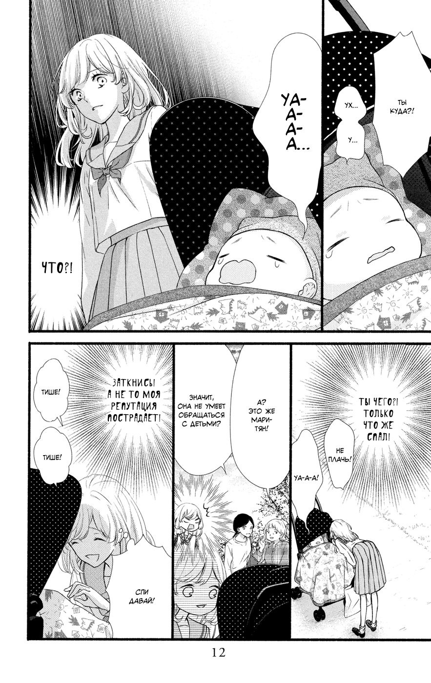 Mari Wa Happiendo de Onegaishimasu Vol. 1 Ch. 1 第13页