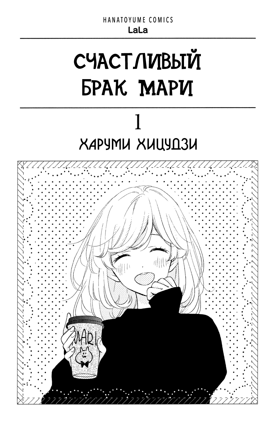 Mari Wa Happiendo de Onegaishimasu 第3页