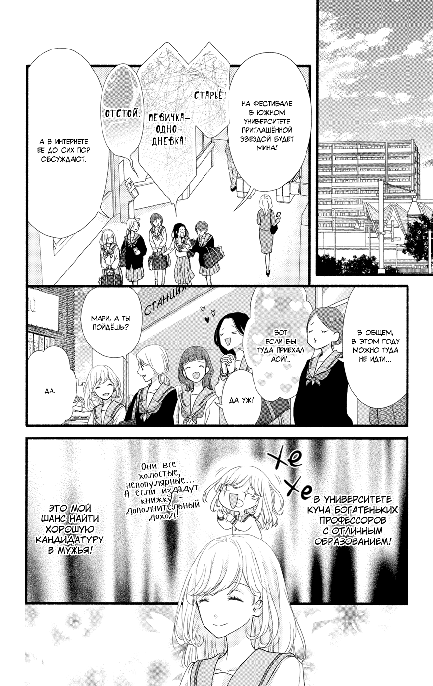 Mari Wa Happiendo de Onegaishimasu Vol. 1 Ch. 1 第23页