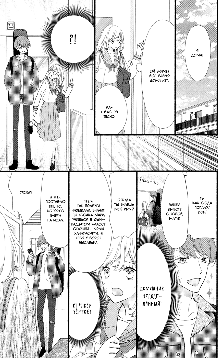 Mari Wa Happiendo de Onegaishimasu Vol. 1 Ch. 1 第24页