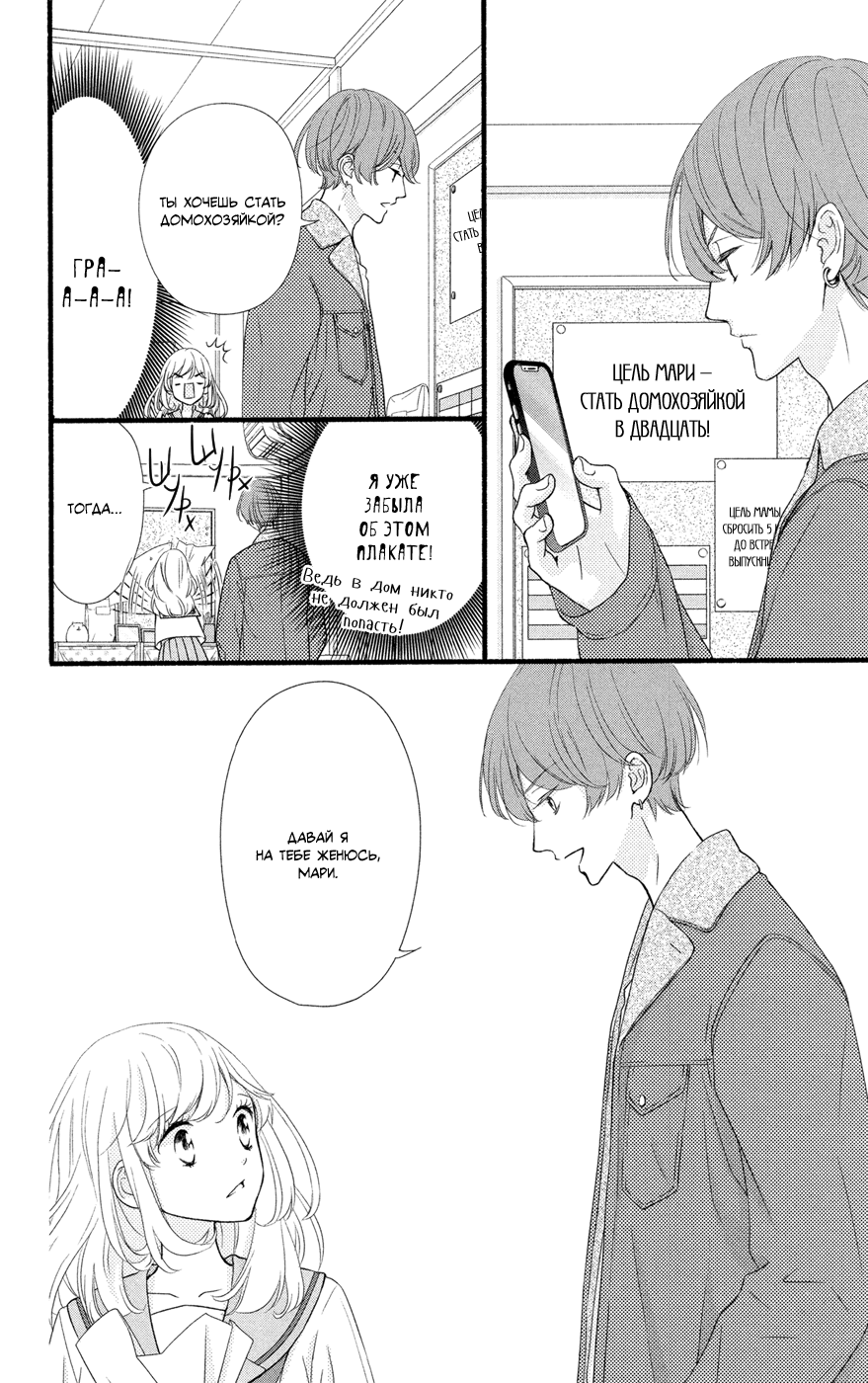 Mari Wa Happiendo de Onegaishimasu Vol. 1 Ch. 1 第25页