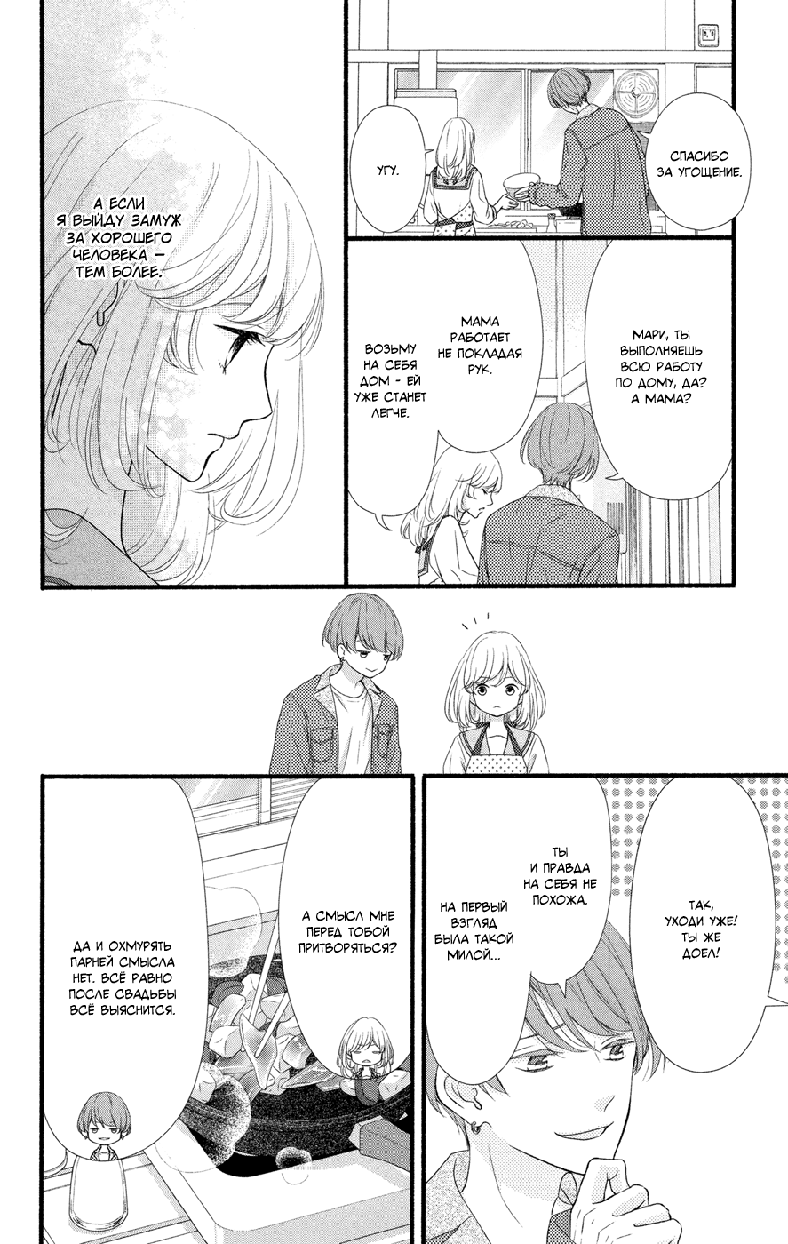 Mari Wa Happiendo de Onegaishimasu Vol. 1 Ch. 1 第33页