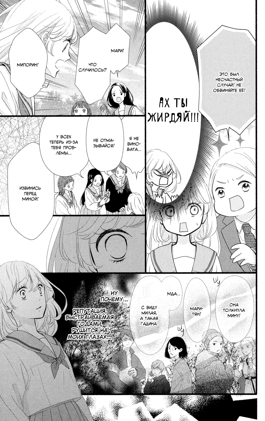Mari Wa Happiendo de Onegaishimasu Vol. 1 Ch. 1 第40页