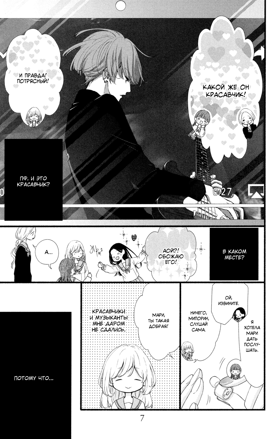 Mari Wa Happiendo de Onegaishimasu 第8页