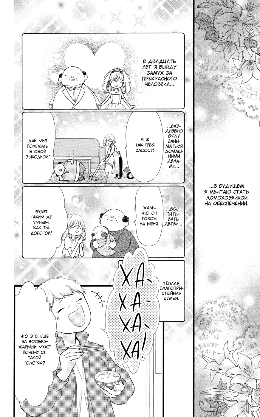 Mari Wa Happiendo de Onegaishimasu Vol. 1 Ch. 1 第9页