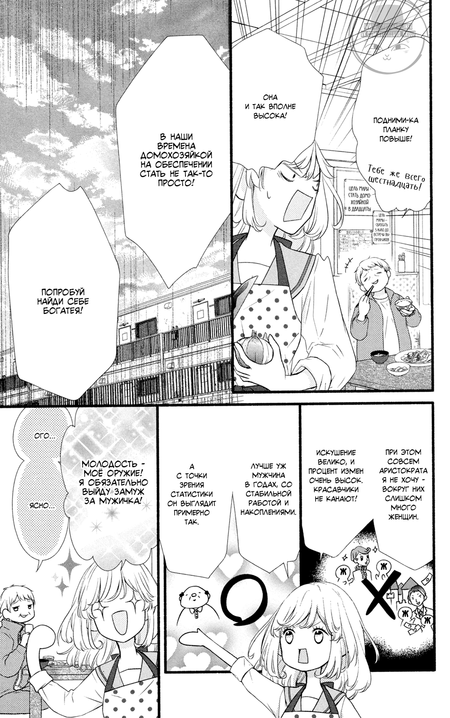 Mari Wa Happiendo de Onegaishimasu Vol. 1 Ch. 1 第10页