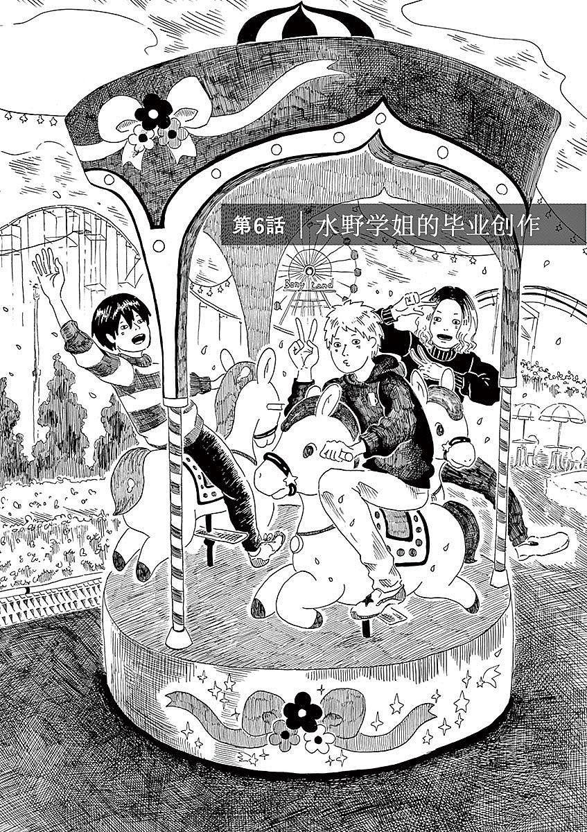Modigliani ni Onegai 水野学姐的毕业创作 第1页