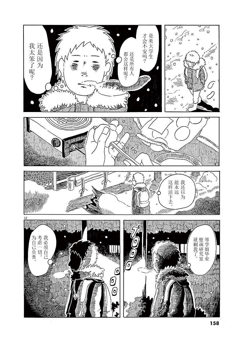 Modigliani ni Onegai 水野学姐的毕业创作 第12页