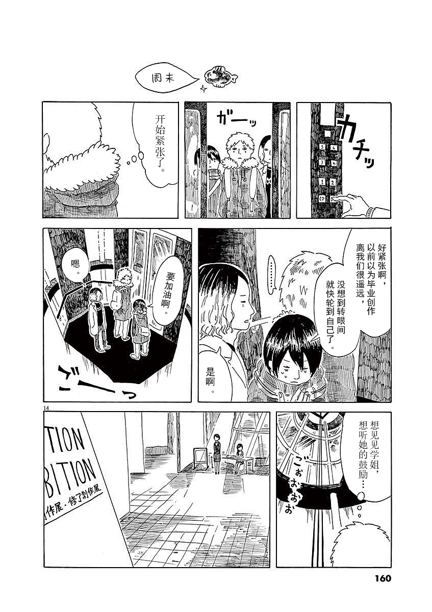 Modigliani ni Onegai 水野学姐的毕业创作 第14页
