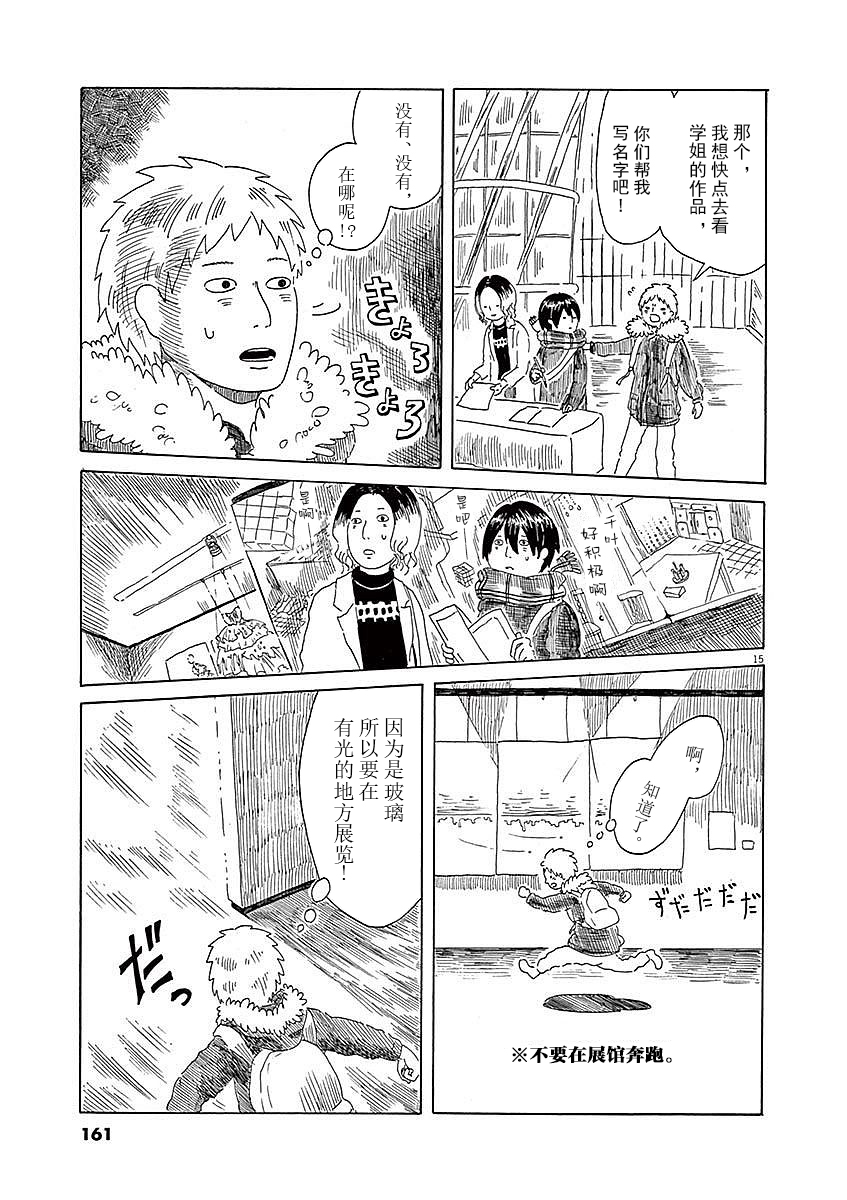 Modigliani ni Onegai 水野学姐的毕业创作 第15页