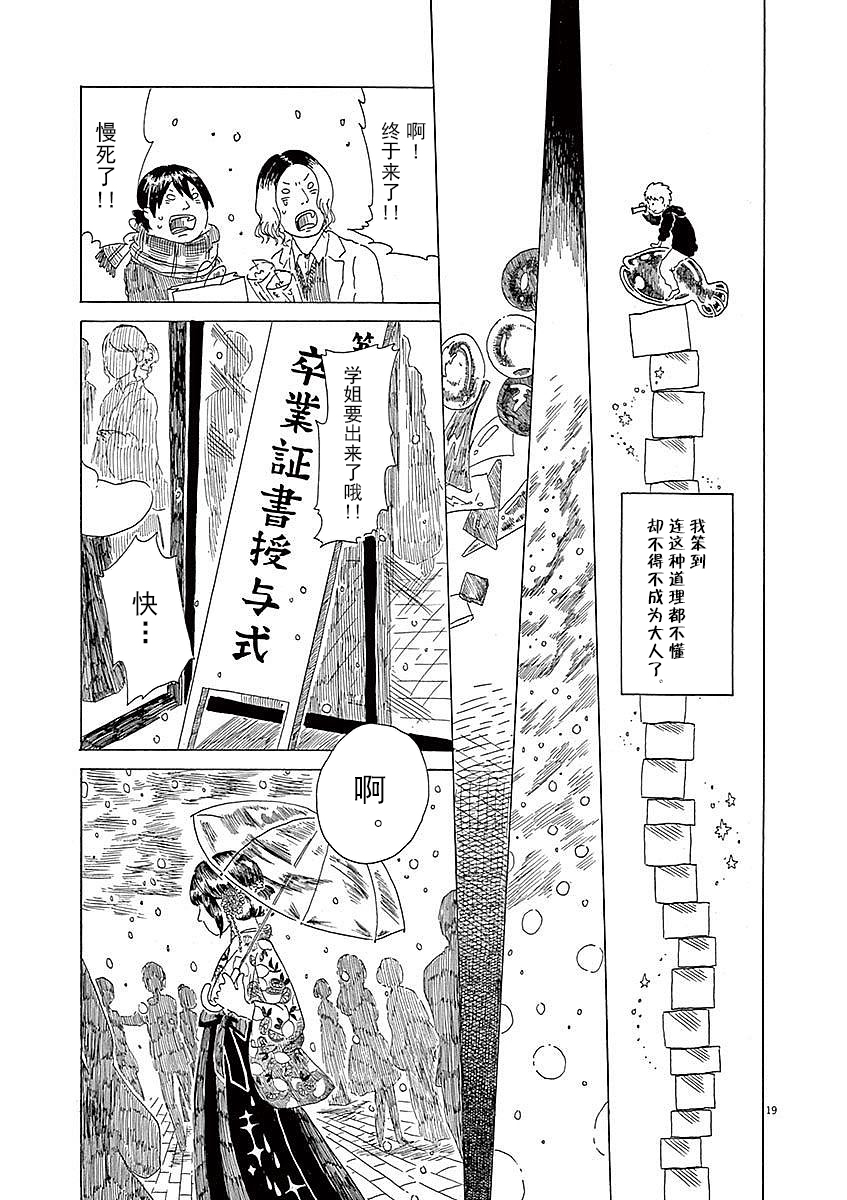 Modigliani ni Onegai 水野学姐的毕业创作 第19页