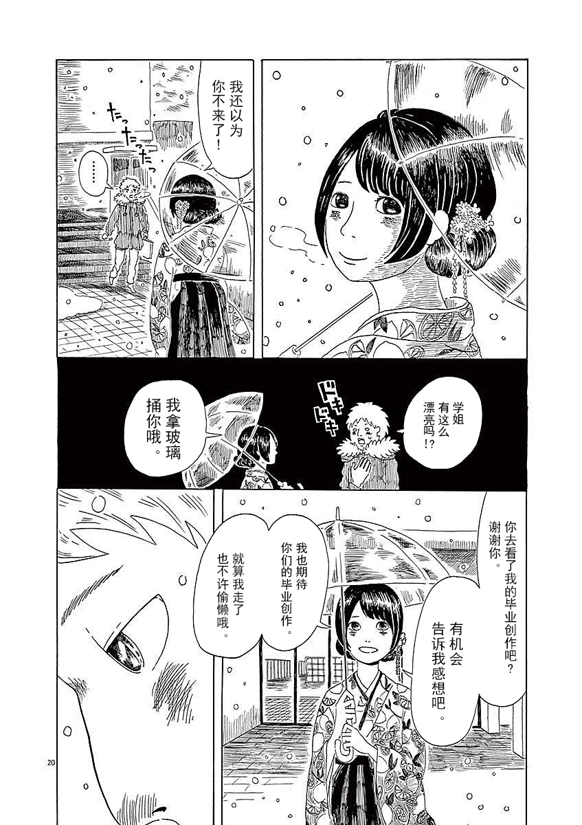 Modigliani ni Onegai 水野学姐的毕业创作 第20页