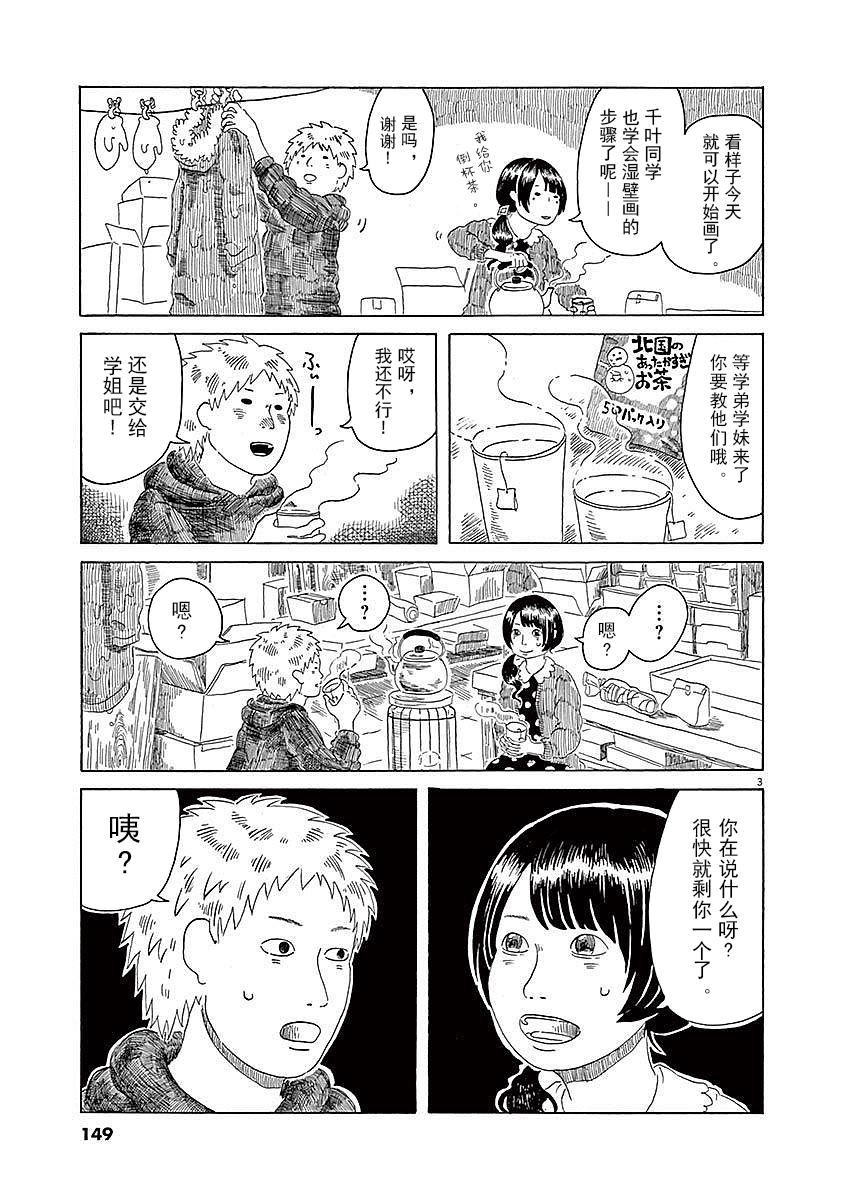 Modigliani ni Onegai 水野学姐的毕业创作 第3页