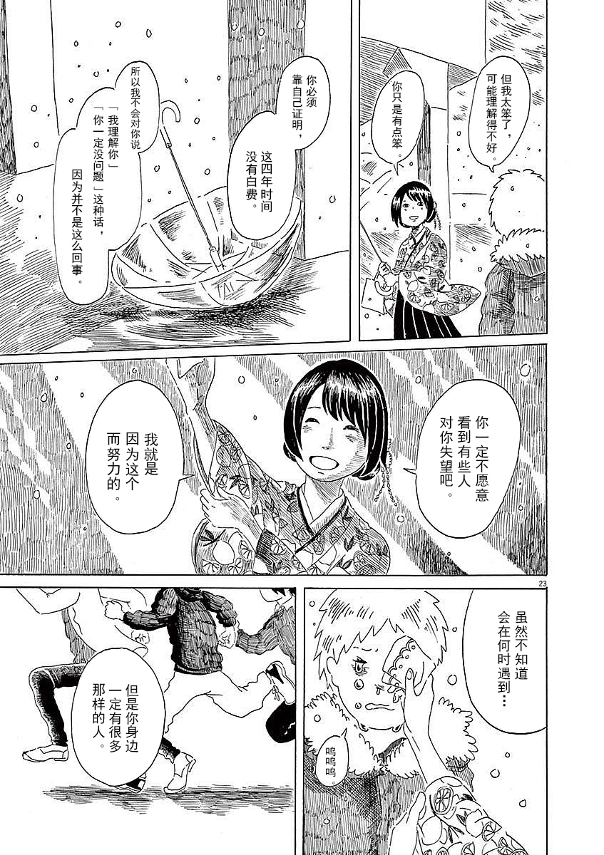 Modigliani ni Onegai 水野学姐的毕业创作 第23页