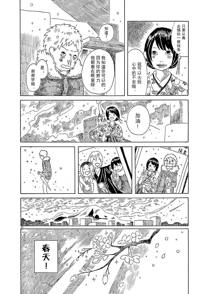 Modigliani ni Onegai 水野学姐的毕业创作 第24页