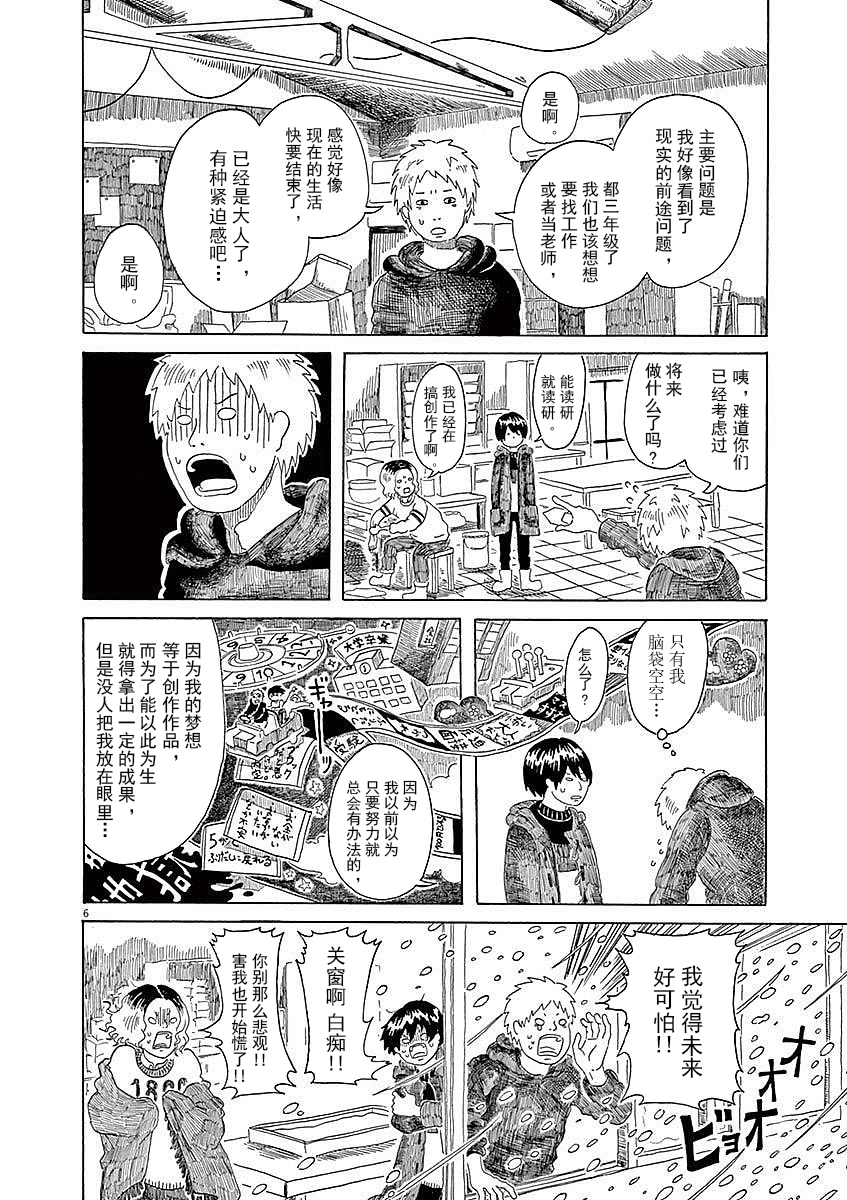 Modigliani ni Onegai 水野学姐的毕业创作 第6页